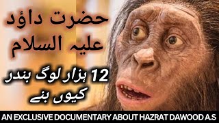 Hazrat Dawood A.S ka Waqia – 12000 log Bandar kiu bane
