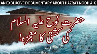 Hazrat Nooh as ki kashti – Life of Prophet Nooh in urdu