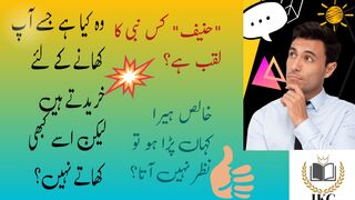 General knowledge & Pahelian.