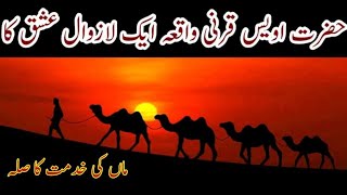 Hazrat Owais Qarni – A story of Love