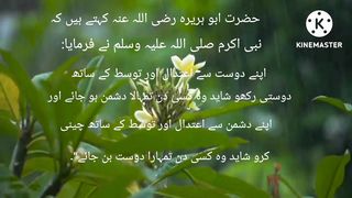 Hazrat Muhammad Saw ki Hadees