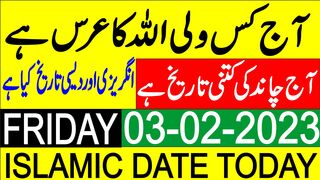 Aaj Chand Ki Tarikh Kya Hai | Today Islamic Date | Islamic Calendar | 03 February 2023