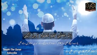 beautiful quran recitation | Qari Ameer Ali Rind | Taughtthequran