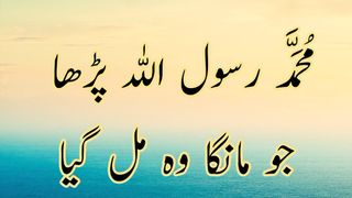 Wazifa for hajaat