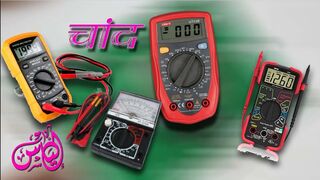 WHICH MULTIMETER IS BEST AND HOW TO USE A MULTIMETER CHAND MOBILES