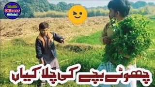 Chhote bacche ki chalakiyan||Malik Dilawar 542