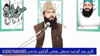 معراجِ مصطفی صلی اللّٰہ علیہ وسلم