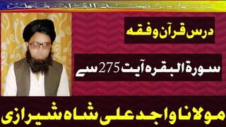 Dars e Quran