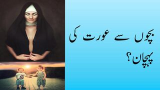 Aurat ki pahchan