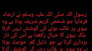 بیوی سے حسن سلوک