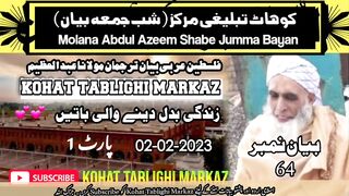 2023 best bayan molana abdul azeem kohat tablighi markaz shabe jumma bayan