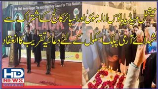 شہدائے آرمی پبلک سکول پشاور کے لئے دعائیہ تقریب