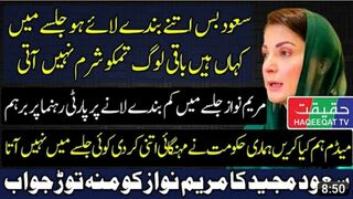 Maryam_Nawaz_Got_Angry_For_Getting_Few_People_in_N_League_Jalsa