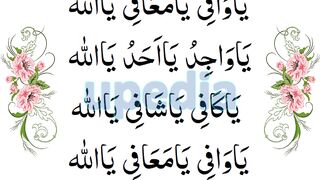 Rizq ki afzal dua |ya shafi ya kafi|Karobar men kamyabi kalia wazifa