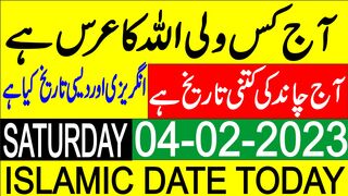 Aaj Chand Ki Tarikh Kya Hai | Today Islamic Date | Islamic Calendar | 04 February 2023