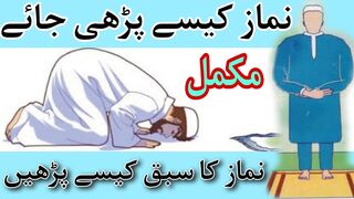 Namaaz kese parhen