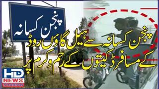 گاؤں کے افراد ڈکیتوں کے ہاتھوں نقدی موبائل اور جیکٹ اور شوز تک محروم