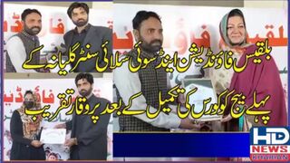 بلقیس فاؤنڈیشن اینڈ سوئی سلائی سنٹر گلیانہ کی پر وقار تقریب تقسیم انعامات
