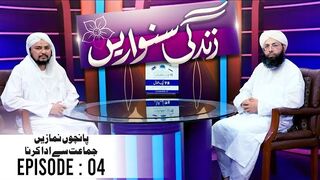 Zindagi Sanwareen Episode 4 namazon ma baqaidagi