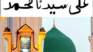 Durood Sharif ﷺll درود شریفﷺ