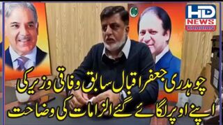 Ch Jaffar Pressconfrence #hdnewskharian  #kharian