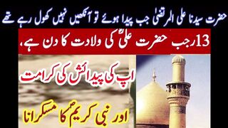 13 Rajab Mola Ali R.A Ki Wiladat  ll