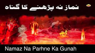 Namaz Na Padhne Ka Gunah ll