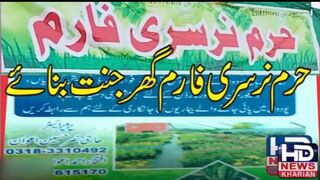 حرم نرسری فارم لالہ موسیٰ گلیانہ روڈ باہروال