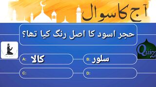 Islamic sawal jawab #quiz #febspot #deenaurdunyiamm #islam
