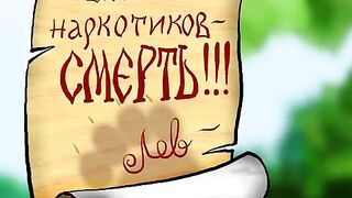 Косяк. ( МУЛЬТ АНЕГДОТ.)