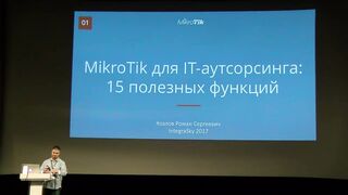 MikroTik для IT-аутсорсинга_ 15 полезных функций