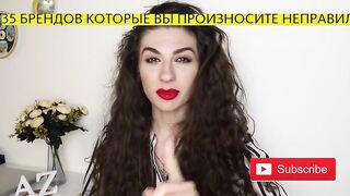 35 БРЕНДОВ КОТОРЫЕ ВЫ ПРОИЗНОСИТЕ НЕПРАВИЛЬНО