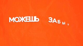 Клава Кока - ЛА ЛА ЛА 3