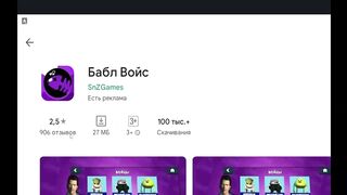 Игра Бабл Войс