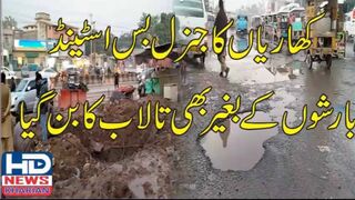 کھاریاں بس سٹاپ بنیادی سہولیات سے محروم