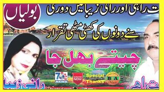 chete bhul ja amanat rahi rani zeba sarki song pujabi songmp4