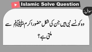 اسلامی معلومات|سوال و جواب|اسلامی کہانیاں|جنرل نالج