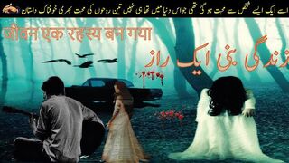 Zindagi bani raaz khofnak kahani.[زندگی بنی راز خوفناک کہانی]भयानक कहानी