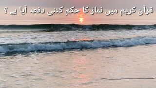 Quraan mein Namaz ka hukam