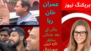 عمران ریاض جیل سے رہاعدالت کا فیصلہ آگیاI mran Riaz Khan was released from jail, the court's decision came