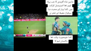 Pakistan cricket team ki yah match kisne dekha