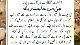 جبرائیل علیہ سلام کے خواہش ....... میری ویڈیو کے ایڈ پر کلک کرکے دیکھے شکریہ