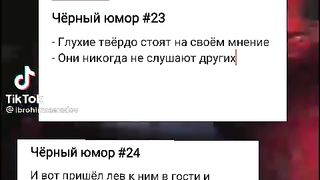 Черный юмор