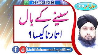 removing chest's hair | سینے کے بال اتارنا | Mufti Amjad Rizvi