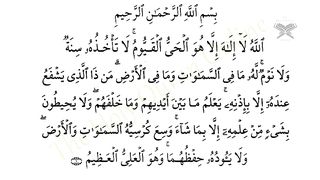 آیتہ الکرسی