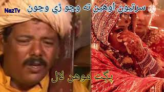 Sindhi best intrumental sazz