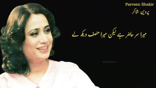 Mera sar hazr ha lkn mera munsaf dekh lay