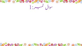 Pakistan General Knowledge Questions and Answers in Urdu | Pakistan Current Affairs MCQs 2022