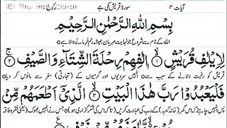سورة قریش تر جمي ........ میری ویڈیوں ایڈر کلک کرکے دیکھے
