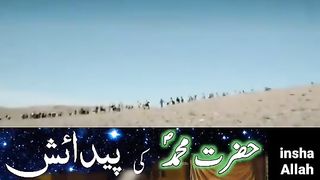 Hazrath #muhammad saw ka pedayish ka waqia